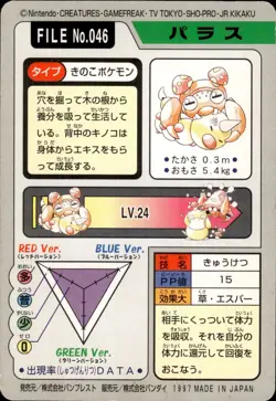 Paras Carddass 1997 Vintage Pokemon Pocket Monsters Vending Card B39 - Image 2
