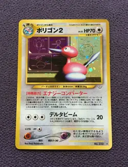 Porygon 2 Pokemon Card LV.33 Japanese Holo No.233 Nintendo NM-EX - Image 1