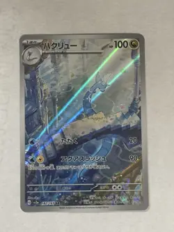 2023 Near Mint Pokemon Dragonair Art Rare AR 182/165 151 SV2a Japanese - Image 1