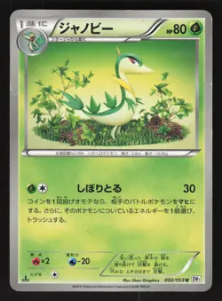 Servine 002/053 1st Edition Pokemon BW1: White Collection - Image 1