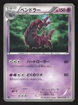 Scolipede 023/053 1st Edition Pokemon BW1: White Collection - Image 1