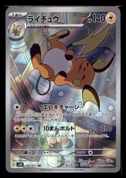 Raichu AR 074/071 sv2D Japanese Pokemon TCG Clay Burst - NM - Image 1