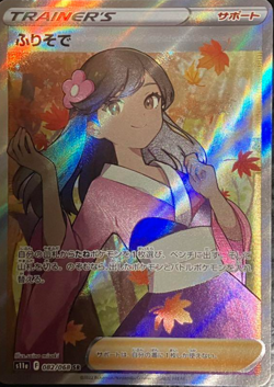 Furisode Girl Super Rare 082/068 Pokemon Cards Japan NM #RS_MO - Image 1