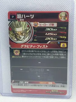 Gravity Fist V jump Super Dragon Ball Heroes UVPJ-41 Holo prism card rare - Image 2