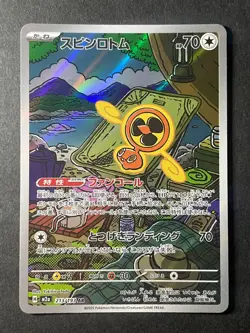 Japanese 、Fan Rotom、AR、213/193、M2a、 MEGA Dream ex、 Pokemon Card、MEGA、very good - Image 1