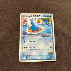 Pokepark Mudkip 048/PCG-P Promo Holo Rare Pokemon TCG Card - Image 1