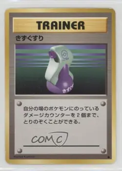Potion Japanese Pokemon Base Set 1996 - Image 1
