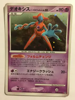 Pokemon Card / Carte Deoxy Rare DPBP#444 DP5 1ED - Image 1