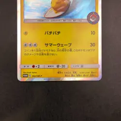 Playing in the Sea Pikachu 392/SM-P Pokemon Center Yokohama Promo Japanese 2019 - Image 4