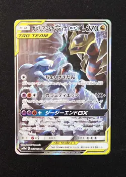 Garchomp & Giratina GX 060/054 Special Full Art Secret Rare SM10a GG End Pokemon - Image 1