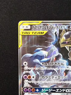 Garchomp & Giratina GX 060/054 Special Full Art Secret Rare SM10a GG End Pokemon - Image 3