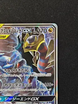 Garchomp & Giratina GX 060/054 Special Full Art Secret Rare SM10a GG End Pokemon - Image 4