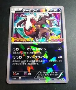 2013-2017 Pokemon XY Promos (JP) XY-P Darkrai #037/XY-P - Image 1