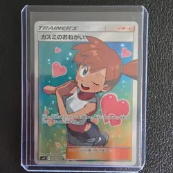 Misty's Favor 104/094 SR Miracle Twin SM11 2019 Japanese Pokemon card TCG 764 - Image 1