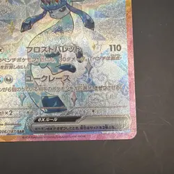 Pokemon Card Glaceon ex SAR 206/187 sv8a Terastal Festival ex Japanese A - Image 2