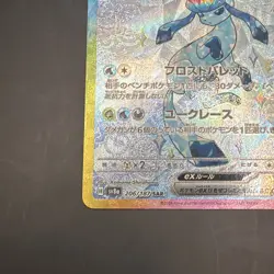 Pokemon Card Glaceon ex SAR 206/187 sv8a Terastal Festival ex Japanese A - Image 5