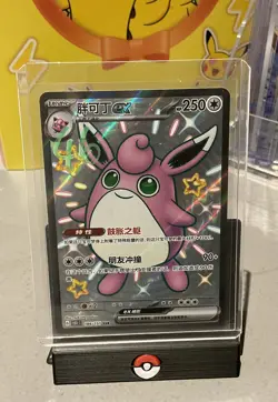 Pokemon 151 Wigglytuff EX 186/151 SSR Full Art Near Mint Card - Image 1