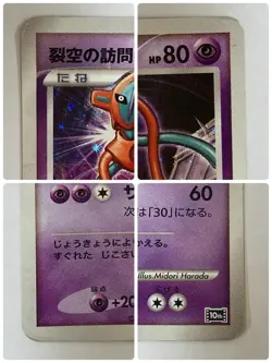 Auth Pokemon Card Visitor Deoxys 10th Movie promo Japanese from Japan - Image 4