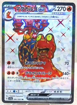 Magcargo Ex 080/066 Super Rare Sv5a: Crimson Haze (Japanese) Pokemon TCG NM - Image 1