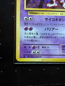 Pokemon Mewtwo Evolutions Swirl Holo First Edition Japanese - Image 2