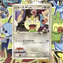 Meowth M Movie Comm. Random Pack 017/022 2009 Japanese Pokemon Card LP #1 - Image 1