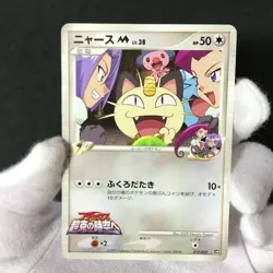 Meowth M Movie Comm. Random Pack 017/022 2009 Japanese Pokemon Card LP #1 - Image 2