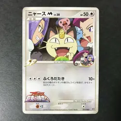Meowth M Movie Comm. Random Pack 017/022 2009 Japanese Pokemon Card LP #1 - Image 3