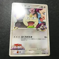 Meowth M Movie Comm. Random Pack 017/022 2009 Japanese Pokemon Card LP #1 - Image 5