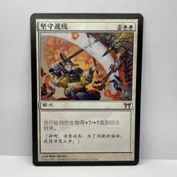 CHINESE HOLD THE LINE CHAMPIONS OF KAMIGAWA FOREIGN LP MTG - Image 1