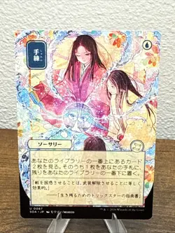 Sleight of Hand (JP Alternate Art) - Secrets of Strixhaven - Image 1