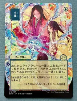 Sleight of Hand JP Alt Art - MTG Secrets of Strixhaven Mystical Archive SOA 87 - Image 1