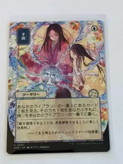 Sleight of Hand Japanese Secrets of Strixhaven Mystical Archive 87 JP Alt Art - Image 1
