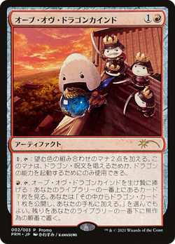 Orb of Dragonkind (Love your LGS Japan 2) Promo JAPANESE PLD Rare CARD ABUGames - Image 1