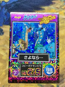 Pokemon Get Card Gyarados No.31 Holo Rare 1998 Meiji Nintendo Japanese #2233 - Image 1