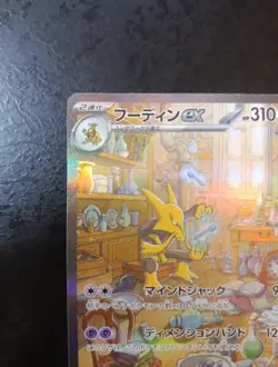 SAR Alakazam 203/165, Japanese Pokemon Card, Sv2a 151 NM - Image 2