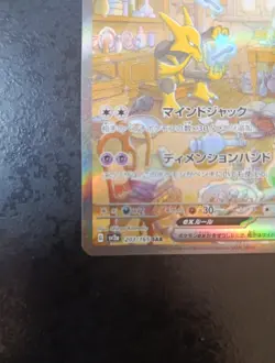 SAR Alakazam 203/165, Japanese Pokemon Card, Sv2a 151 NM - Image 5