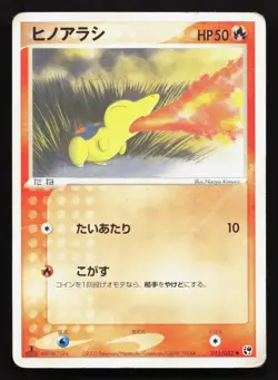 Cyndaquil 011/053 Miracle Desert HP Japanese Pokemon Card TCG - Image 1
