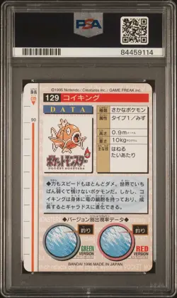 PSA 9 Magikarp 129 Pokemon Carddass Bandai Vintage 1996 Pocket Monsters Red - Image 2