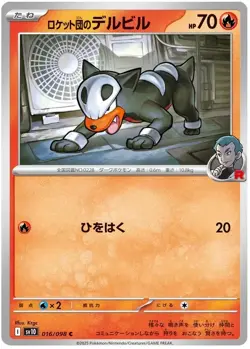 Team Rocket's Houndour (JP) Pokemon • Common • 016/098 Glory of Team Rocket - Image 1