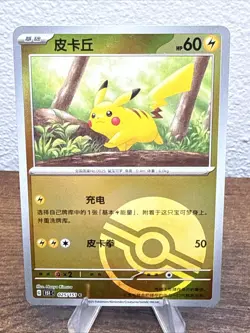 Pokemon Pikachu 025/151 Reverse Holo (NM) Chinese - Image 1