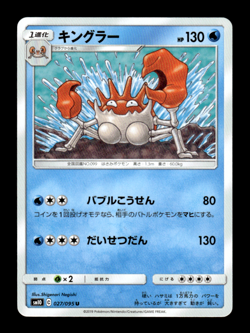 Kingler 027/095 sm10 Japanese Pokemon Card ~ MP - Image 1