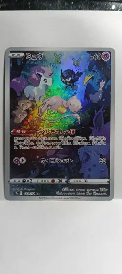Mew AR 183/172 s12a VSTAR Universe Japanese Pokemon Card - NM - Image 3