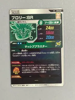 Broly - SDV8-054 SR - Dragon Ball Super Divers Card Japanese - Image 2