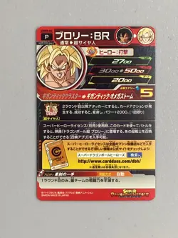 Broly - UMBR-02 P Promo - Super Dragon Ball Heroes Card Japanese - Image 2