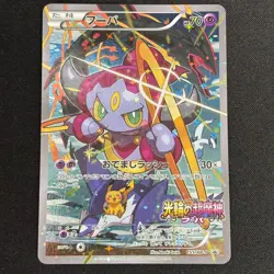 Hoopa Promo Card Pokemon The Movie Full Art Holo Foil 155/XY-P From Japan MP - Image 2