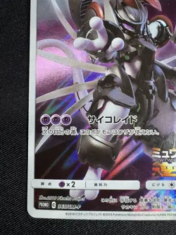 Pokemon Card Armored Mewtwo 365/SM-P Promo Holo Japanese H025 - Image 4