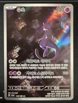 Pokemon Card Mewtwo AR 183/165 SV2a 151 Korean Ver. - Image 1