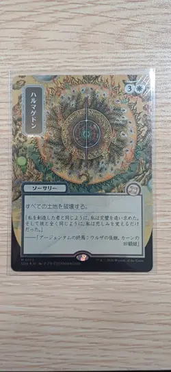 Armageddon | Silver Scroll Foil | MTG | SOS | Near Mint | Japanese JP - Image 1