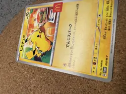 Pikachu 020/M-P McDonald’s Happy Set Promo Japanese Pokemon Card Played - Image 3