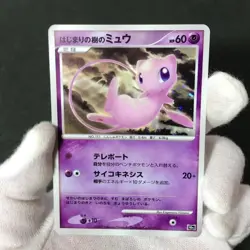 Tree of Beginning's Mew 10th Movie Comm. Set 2007 Japanese Pokemon Card EX- - Image 2